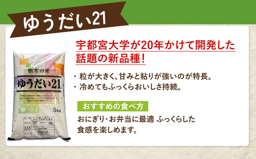 米 ゆうだい21 20kg(5kg×4) 栃木県産【栃木県共通返礼品】