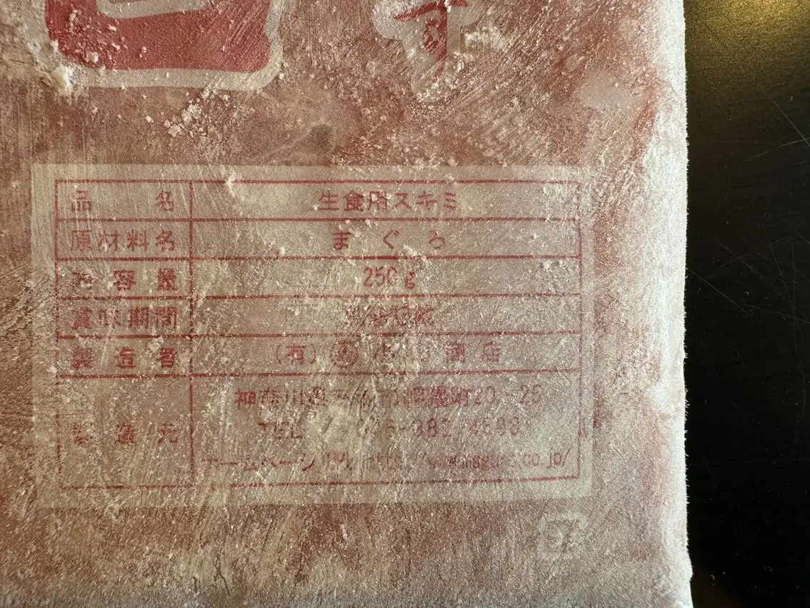 【添加物一切不使用】三崎朝市の天然まぐろ 大トロすきみ 500g M097-003 まぐろ 天然まぐろ