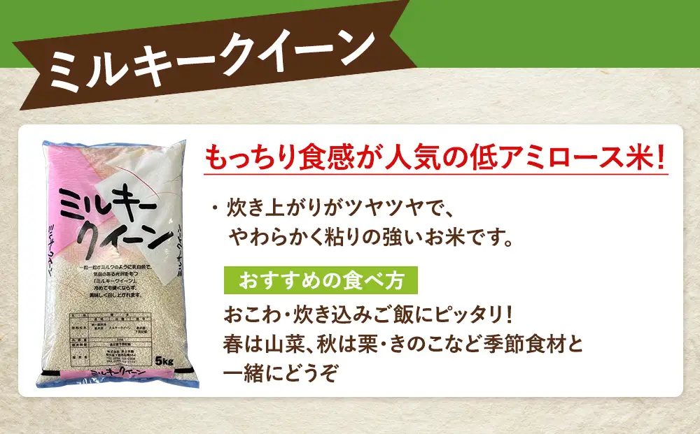 米 ミルキークイーン 5kg 栃木県産【栃木県共通返礼品】