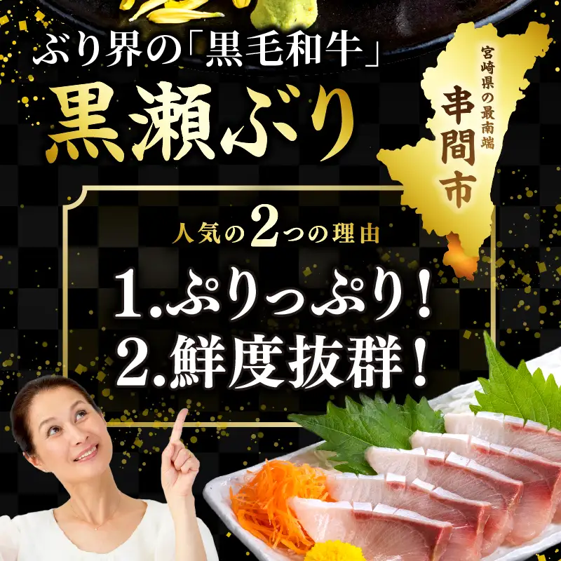 ＜2026年9月発送＞高評価！活じめ！黒瀬ぶりの生鮮ブリフィレー （1.5kg前後）_K001-004-2609