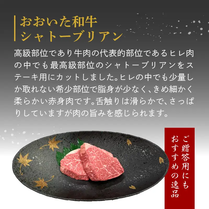 【敬老の日ギフト】 厳選A4～A5等級 おおいた和牛3種（シャトーブリアン・サーロイン・サイコロ）ステーキセット 合計1kg ≪9月21日お届け≫ A01126-K