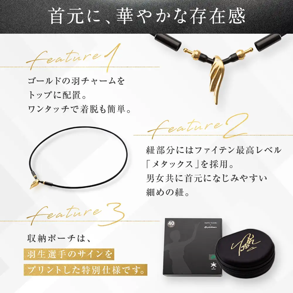 羽生結弦選手愛用【ファイテン】RAKUWAネックレス ウイングス ゴールド ＜40cm＞｜京都 人気ブランド ネックレス