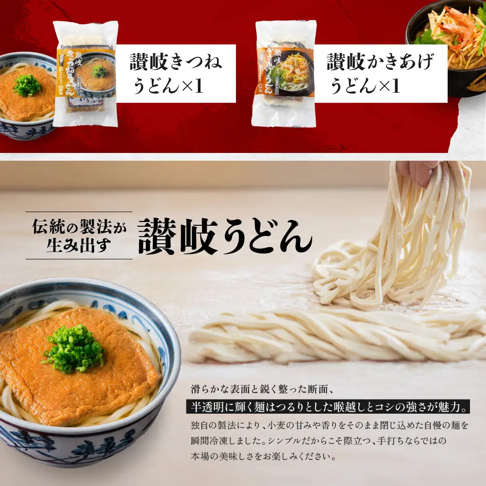 【山田家】冷凍讃岐うどん４種ざる・カレー・きつね・かきあげR５／５人前（高松市）