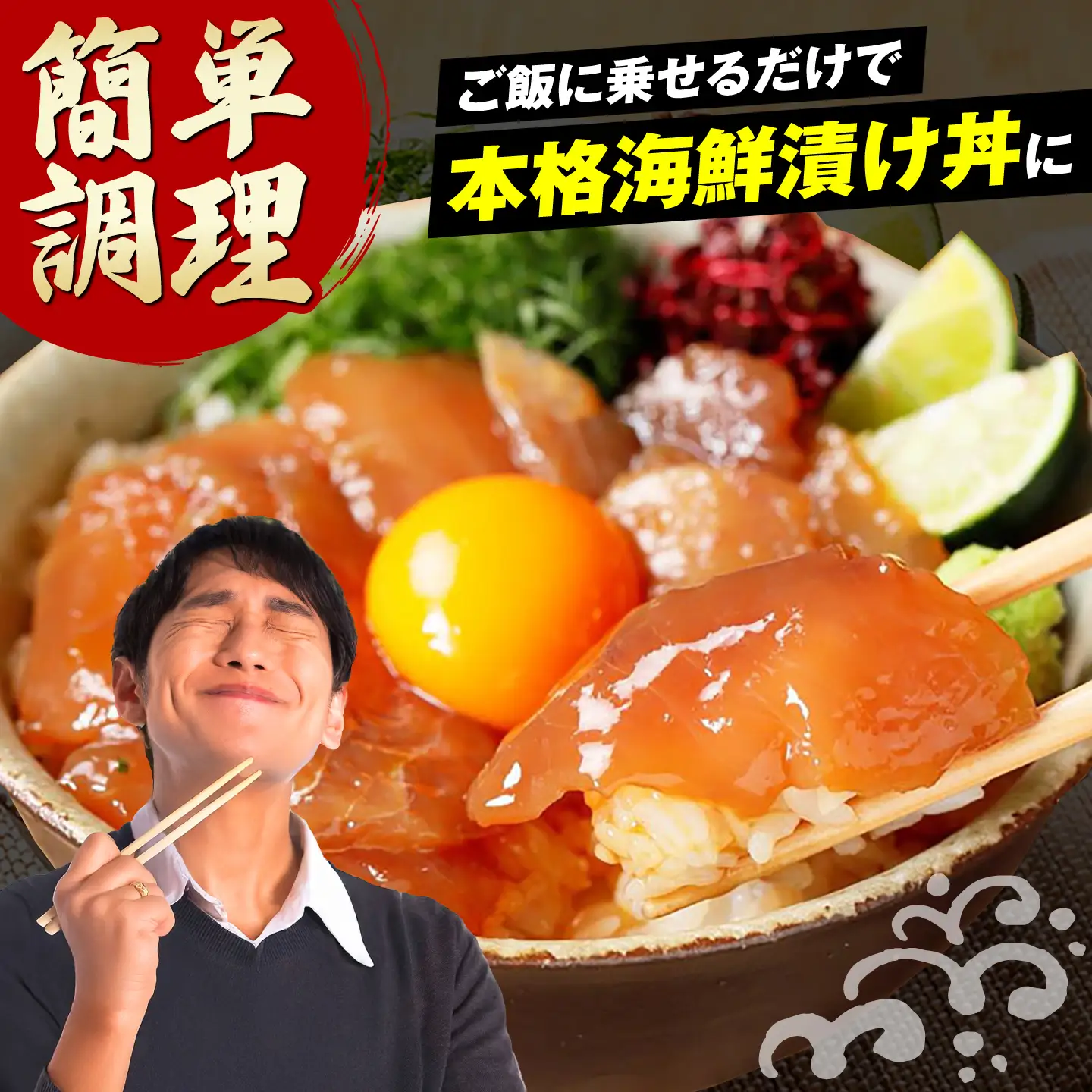高知の海鮮丼の素「真鯛の漬け」約80g×4パック 【興洋フリーズ株式会社】[ATBX135]