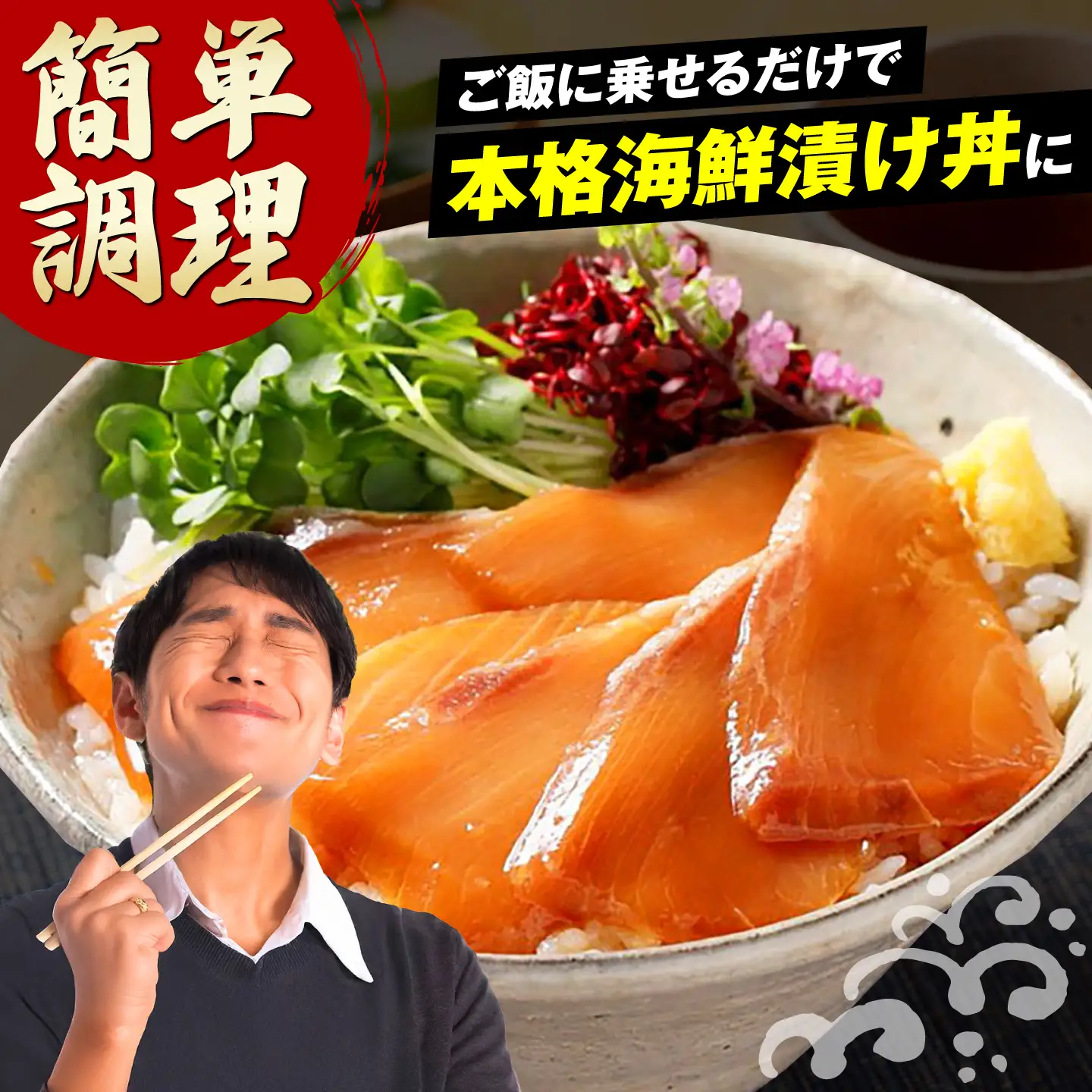 高知の海鮮丼の素「ぶりの漬け」約80g×4パック【興洋フリーズ株式会社】[ATBX136]