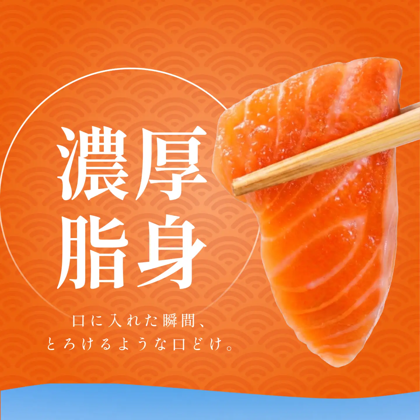 【 濃厚な旨味 】サーモン 200g サーモン