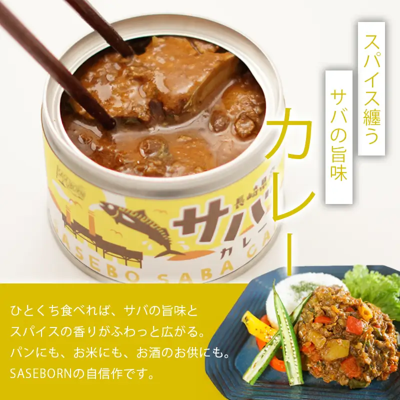 【 缶詰 】 サバ缶詰 12個セット 鯖缶詰 AK001