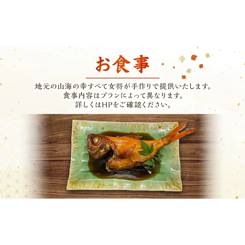 郷土料理の宿 青木の坂 宿泊補助券 10000円分 宿泊券 旅行券 旅行 観光 温泉 宿 ホテル 旅館 チケット 旅 国内旅行 伊豆 河津温泉