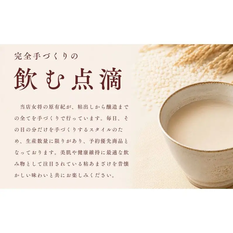 あまざけ 12本 500ml 糀 信州 上田 甘酒