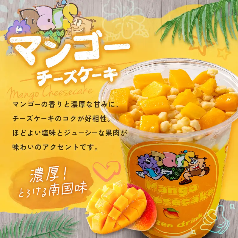 フローズンドリンク マンゴー チーズケーキ 300g 5本 飲むアイス