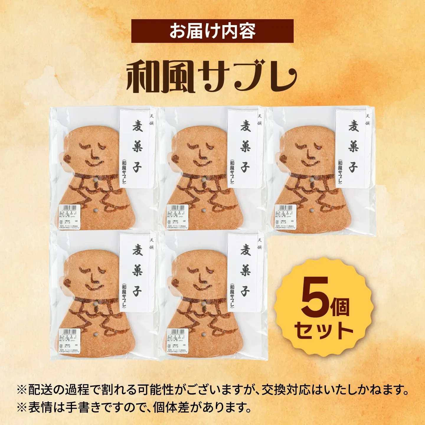 和風サブレ「麦菓子」 5個セット 日田市 / オーマイパン有限会社[ARGN002]