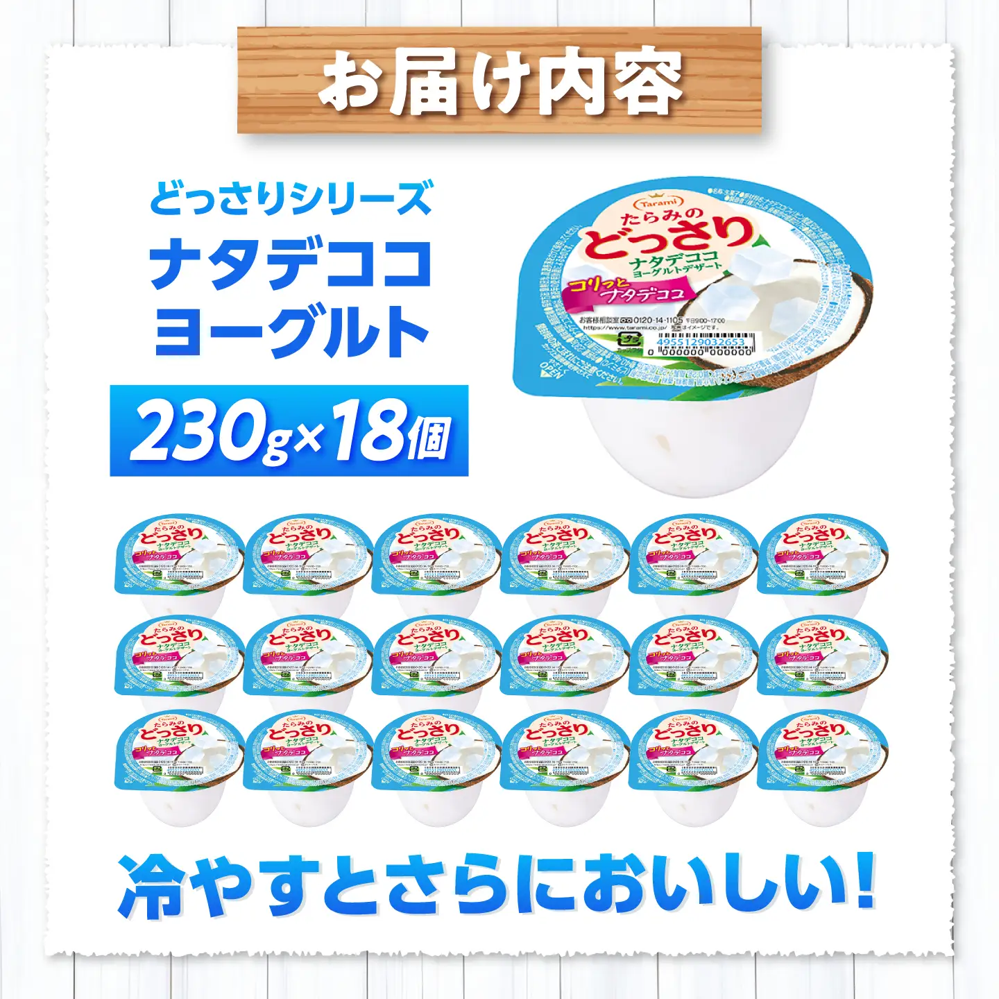 ゼリー たらみのどっさり ナタデココヨーグルトデザート 18個 AHBR066 ゼリー