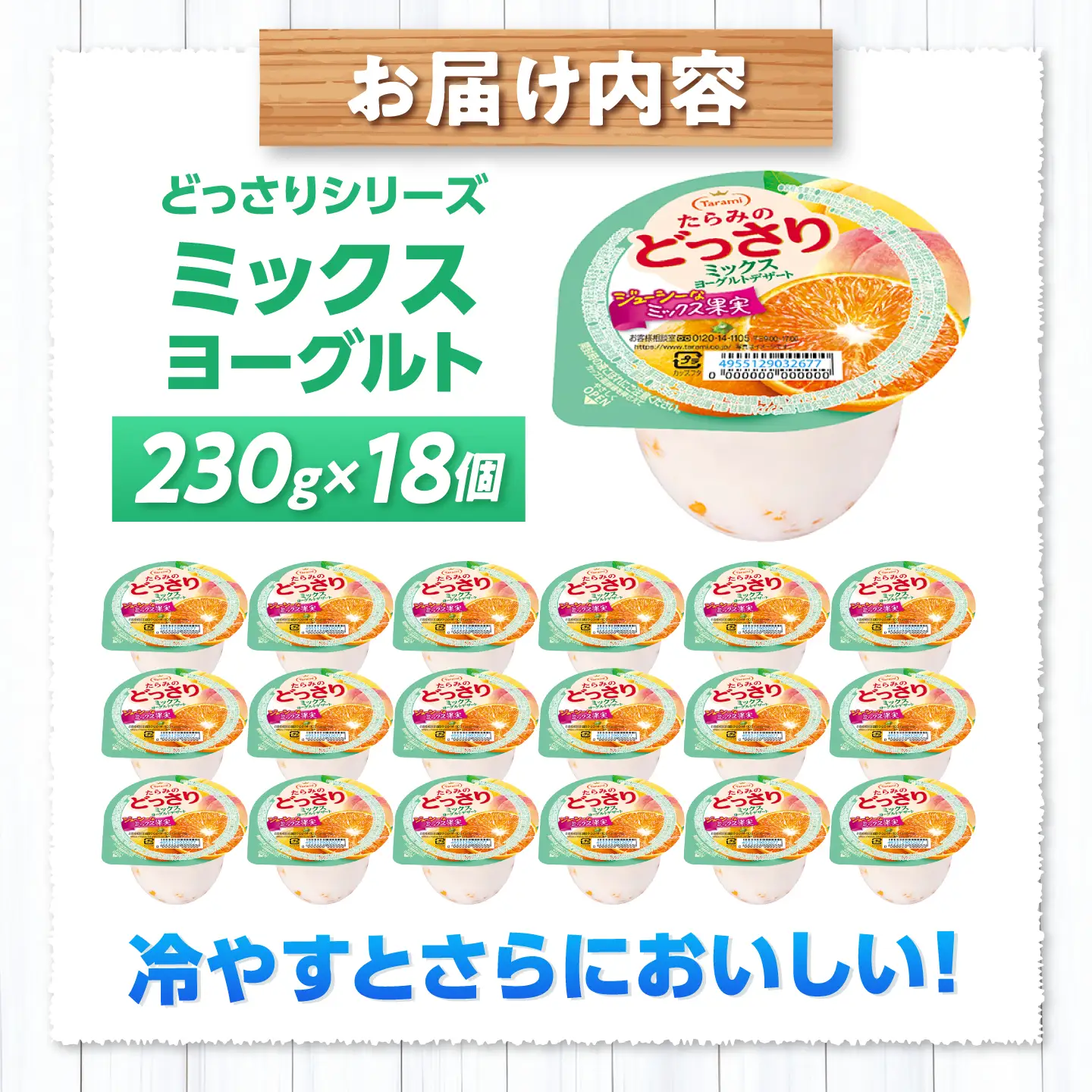 ゼリー たらみのどっさり ミックスヨーグルトデザート 18個 AHBR067 ゼリー