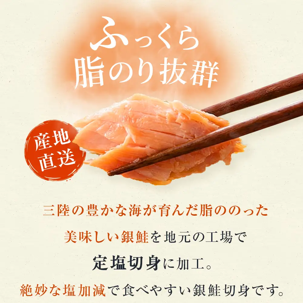 【10月配送】 訳あり 国産 銀鮭 定塩切身 0.9kg [宮城県 石巻市] サケ しゃけ 魚 鮭
