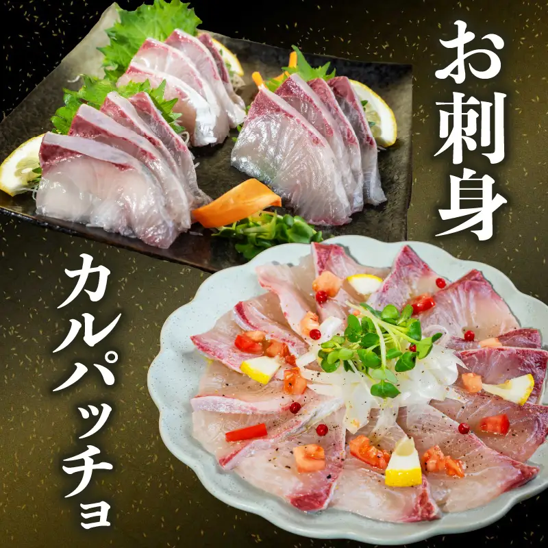 【カンパチ】カンパチまるごと1匹（セミドレス）