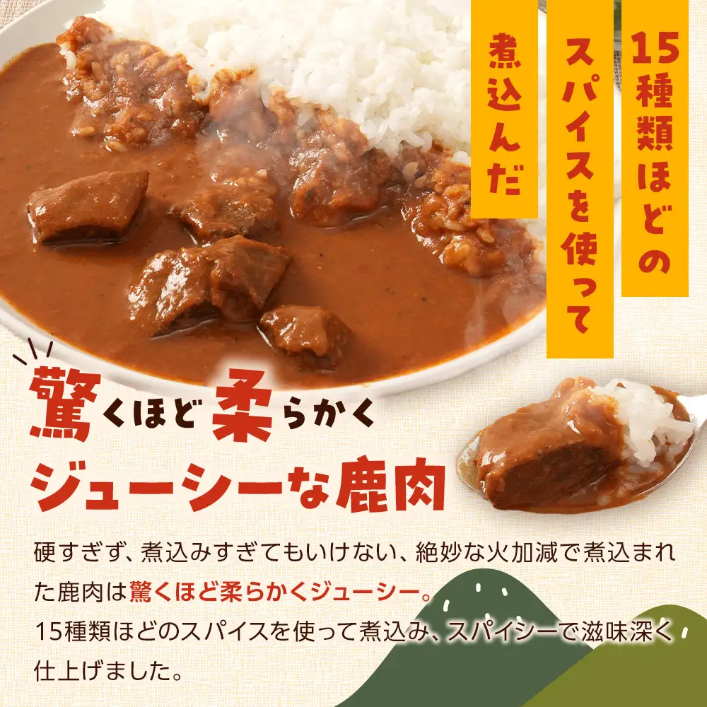 カレー しなの鹿カレー 220g×5袋セット ジビエ レトルト