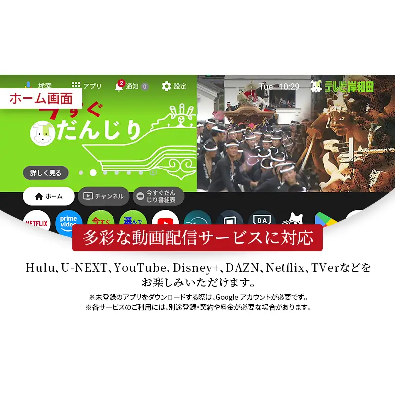 テレビ岸和田だんじりスティック　ストリーミングデバイス だんじり ライブ配信 1年間利用 岸和田だんじり祭