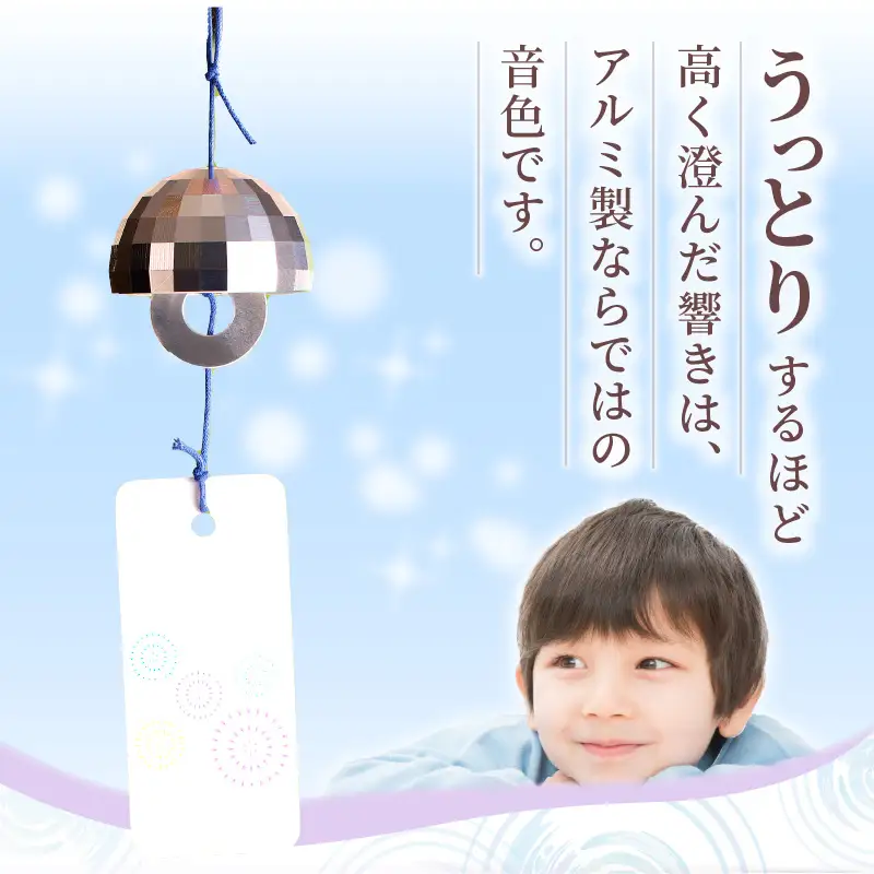 (訳あり品)アルミ風鈴「煌ーこうー」※付属スタンドなし 訳あり アルミ風鈴 1個 煌 ドーム型 全面 細かいカット 煌めき 澄んだ音色 付属スタンドなし 風鈴 ダイキ精工 インテリア 雑貨 愛知県 小牧市 送料無料 ［042D18］ 