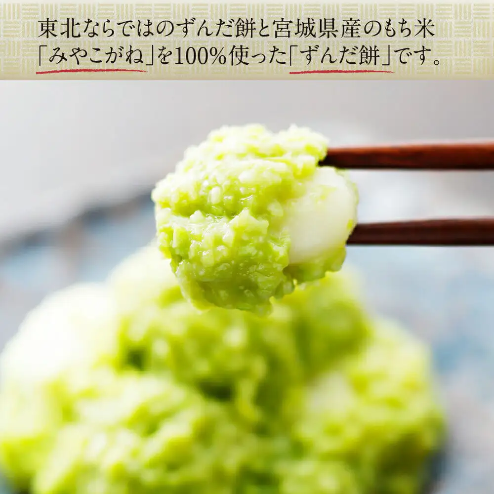 ずんだ餅5個入り スイーツ お取り寄せ 和菓子 甘仙堂