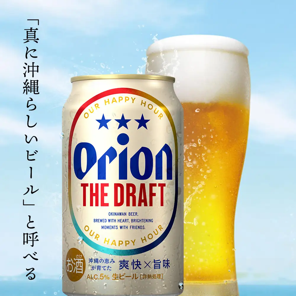 オリオンビール ザ・ドラフト （350ml×24本）×3ケース オリオンビール