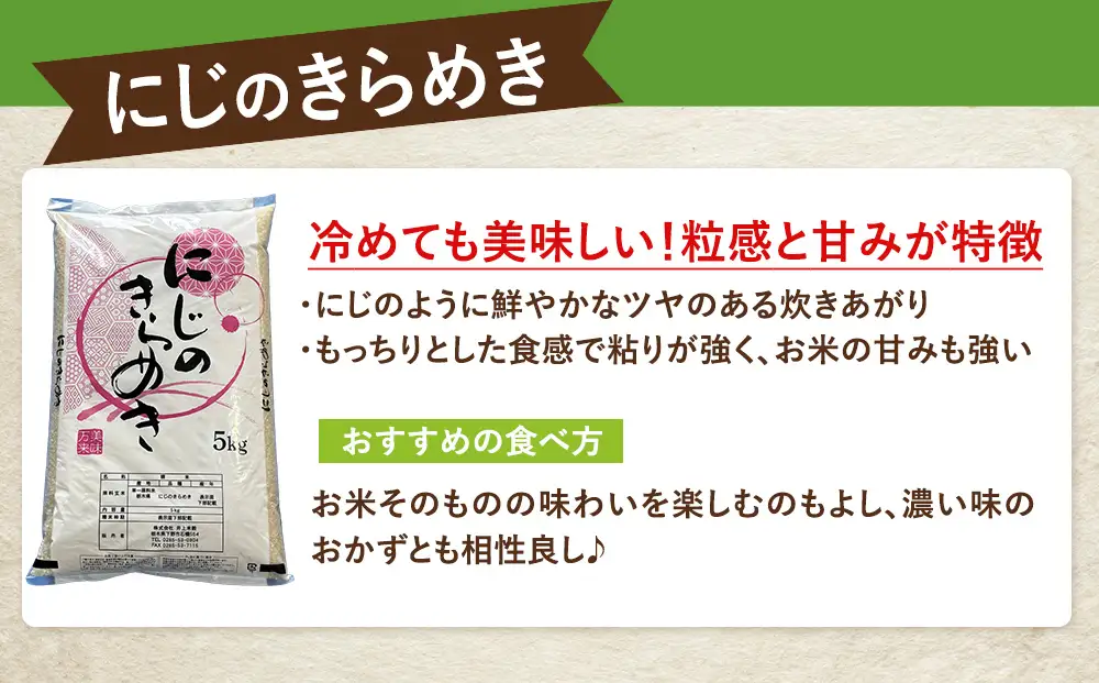 米 にじのきらめき 10kg(5kg×2) 栃木県産【栃木県共通返礼品】