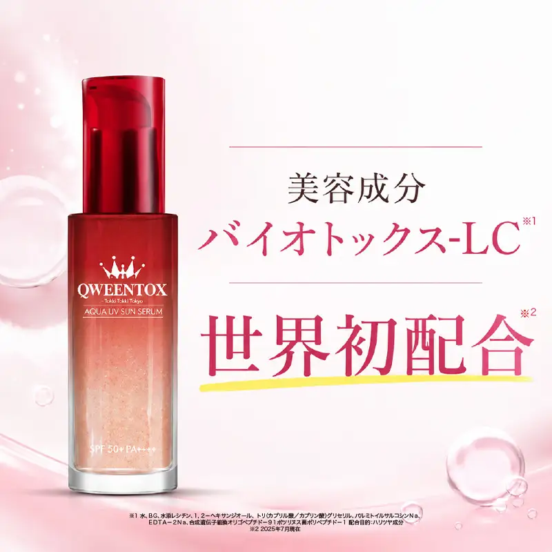 QWEENTOX　アクアUV　サンセラム 1本　30ml  【284004】