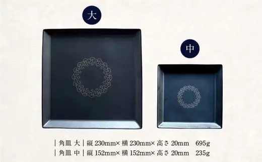【 葡萄 】 肥後象嵌文様黒鉄砂角皿 （ 葡萄 ） ／ 中 ＋ 中 お皿 皿 食器 芸術 高級感 モダン 食卓 大皿 中皿 角皿 プレート 伝統文様