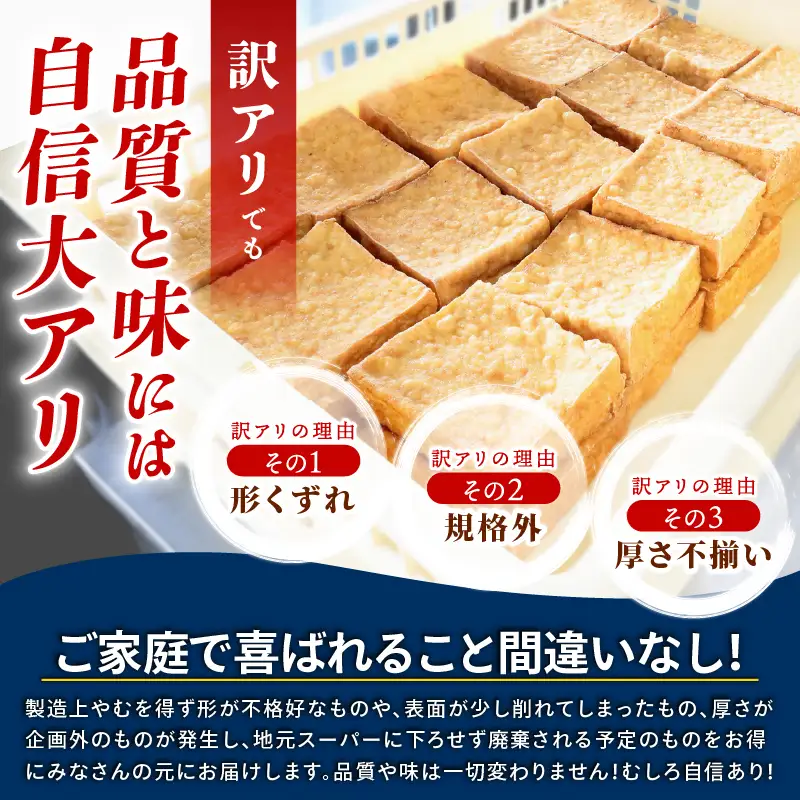 訳あり 厚揚げ 大容量 厚盛り 3.3kg 手作り 料理 家庭 老舗豆腐屋 大豆 イソフラボン 極厚 加工品 山盛り こだわり あつあげ 豆腐 大豆 豆乳 料理 肉厚 国産 100％ 小山商店 新潟県 新発田市 新潟県産 新発田産 koyama001 