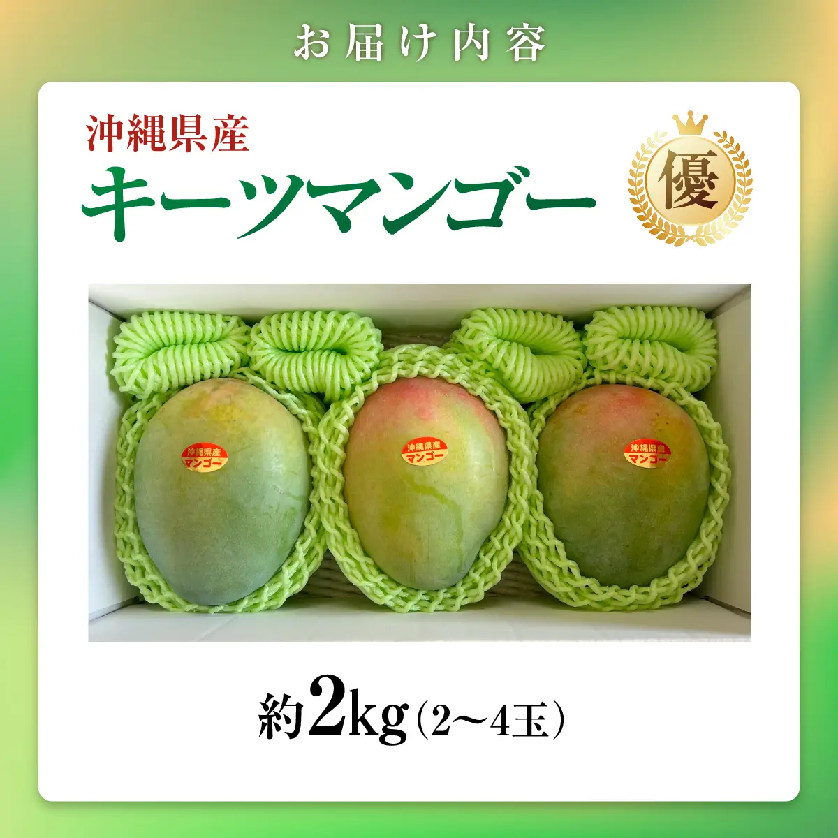 【先行予約】キーツマンゴー 優品 約2kg