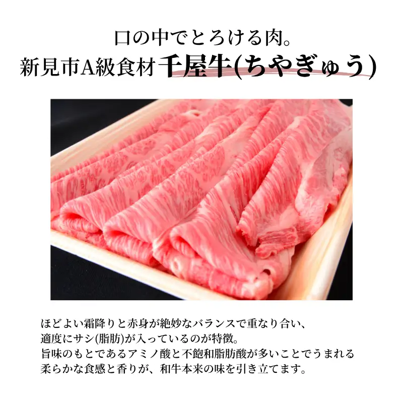 特選千屋牛　肩ロースうす切り 700g 贈答用