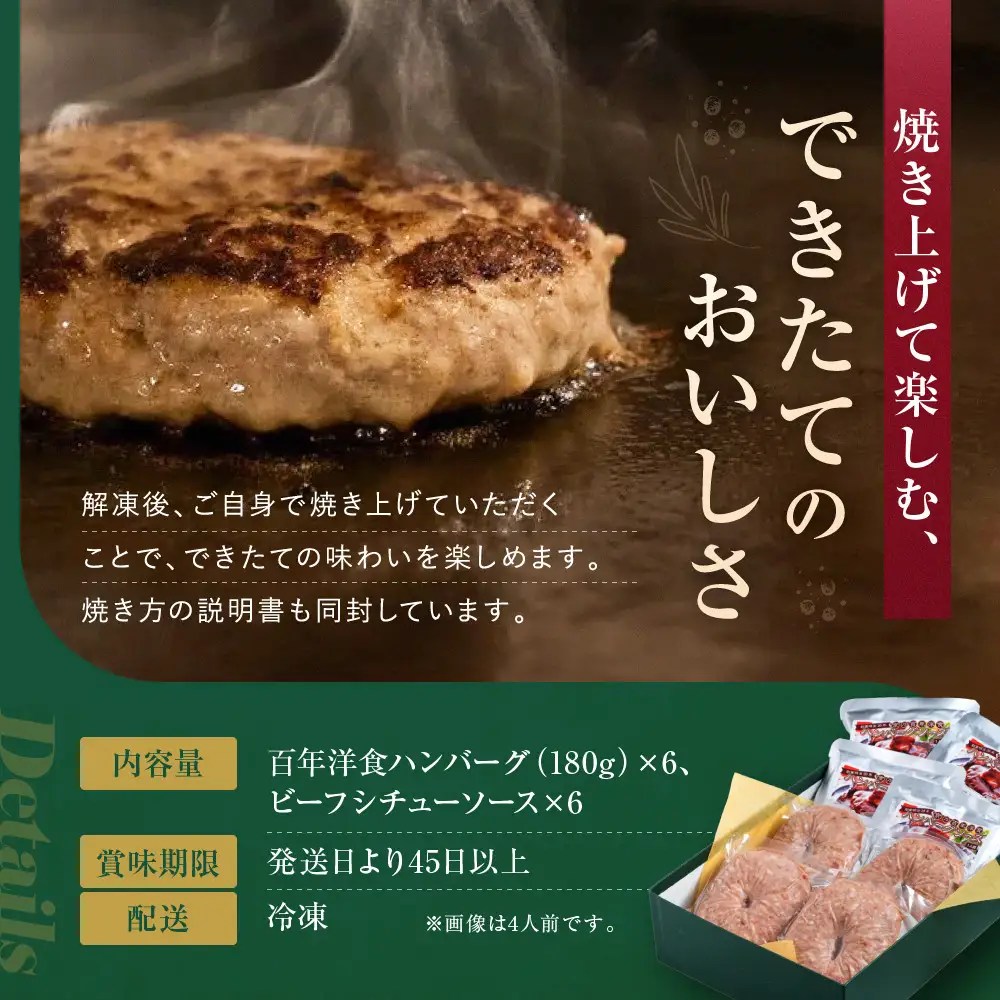 キャピタル東洋亭 百年洋食ハンバーグ絶品ソース付き 6人前 ハンバーグ