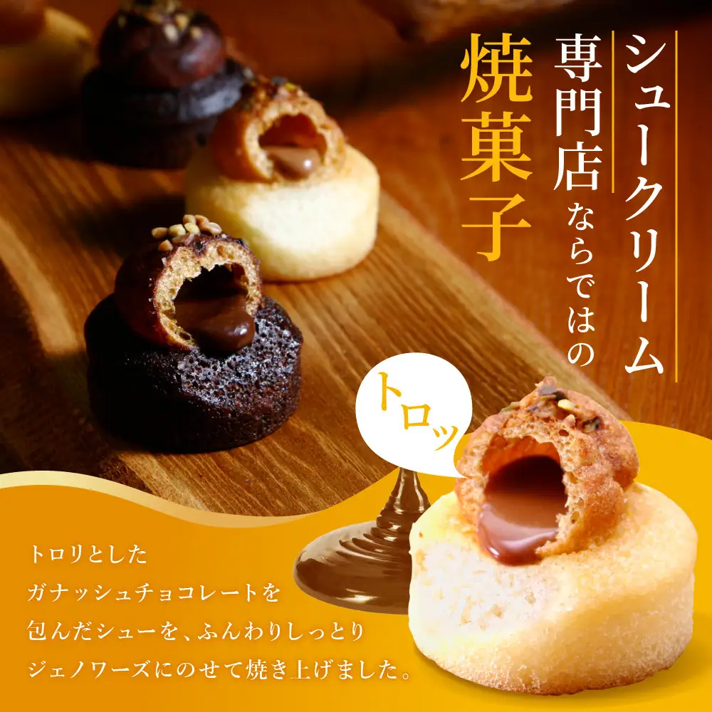 【クレーム デ ラ クレーム】シュクレ 8個入り｜京都 人気スイーツ店 ご褒美スイーツ