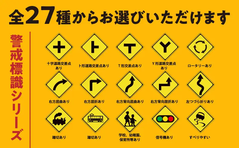 ミニ標識 警戒標識シリーズ（既製品任意） | 警戒標識 標識 インテリア 室内 置物 卓上サイズ 教材 ミニ ユニーク リアル 雑貨 プレゼント 交通安全 香川県 三木町 |_mk159-009
