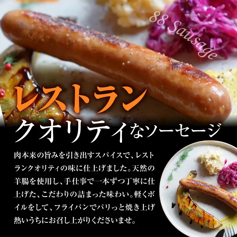 いちはら88ソーセージ約70ｇ×4本【プレーン12パック】