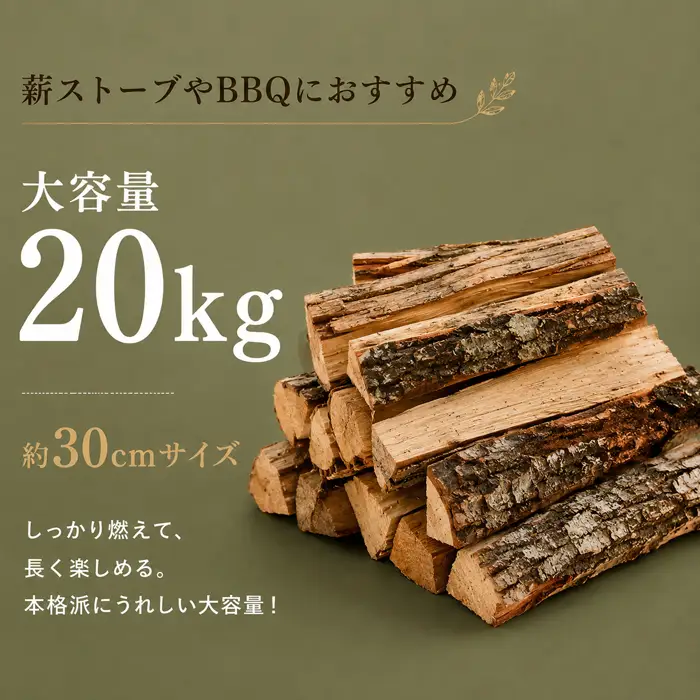 【薪】大容量！約20kg ナラ・クヌギ材 ミックス 長野県産 ｜【TKG麓庵】広葉樹 乾燥薪 焚火 暖炉 燃料 木材 火起こし 薪割り 薪ストーブ 焚火 たき火 暖炉 キャンプ アウトドア