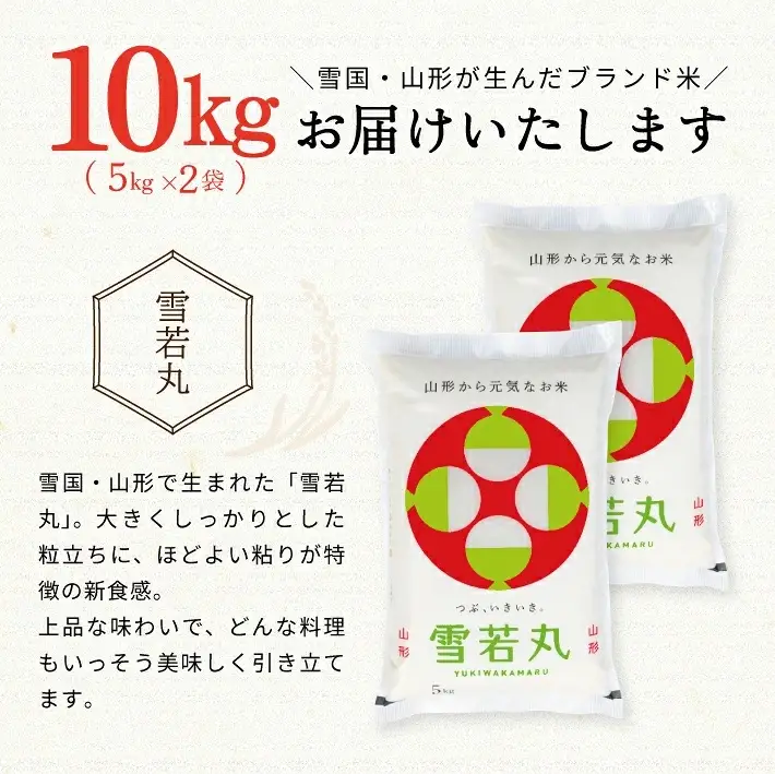SC0744　12月上旬配送／令和8年産【精米】つや姫マイスターが作った 特別栽培米『雪若丸』10kg(5kg×2袋)［減農薬・減化学肥料］