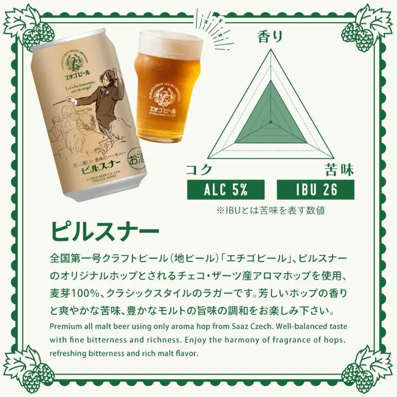 エチゴビール 350ml × 24缶 セット クラフトビール 詰め合わせ ビール 24本 (4種類×各6本) 全国第一号クラフトビール お酒 酒 地ビール お取り寄せ 人気 新潟 【最短3日～7日以内配送】
