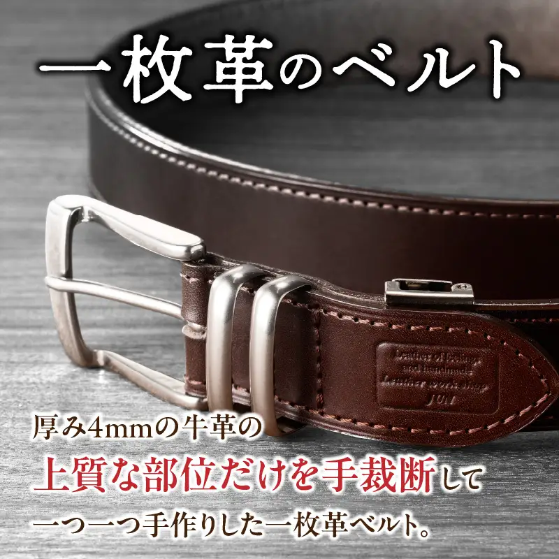 本革 一枚革ベルト 4mm厚 幅40mm【キャメル】ベジタブルタンニンレザー メンズ ヌメ革 ギフト 本革 レザー 牛革 選べる幅 ビジネス カジュアル 北海道 滝川市