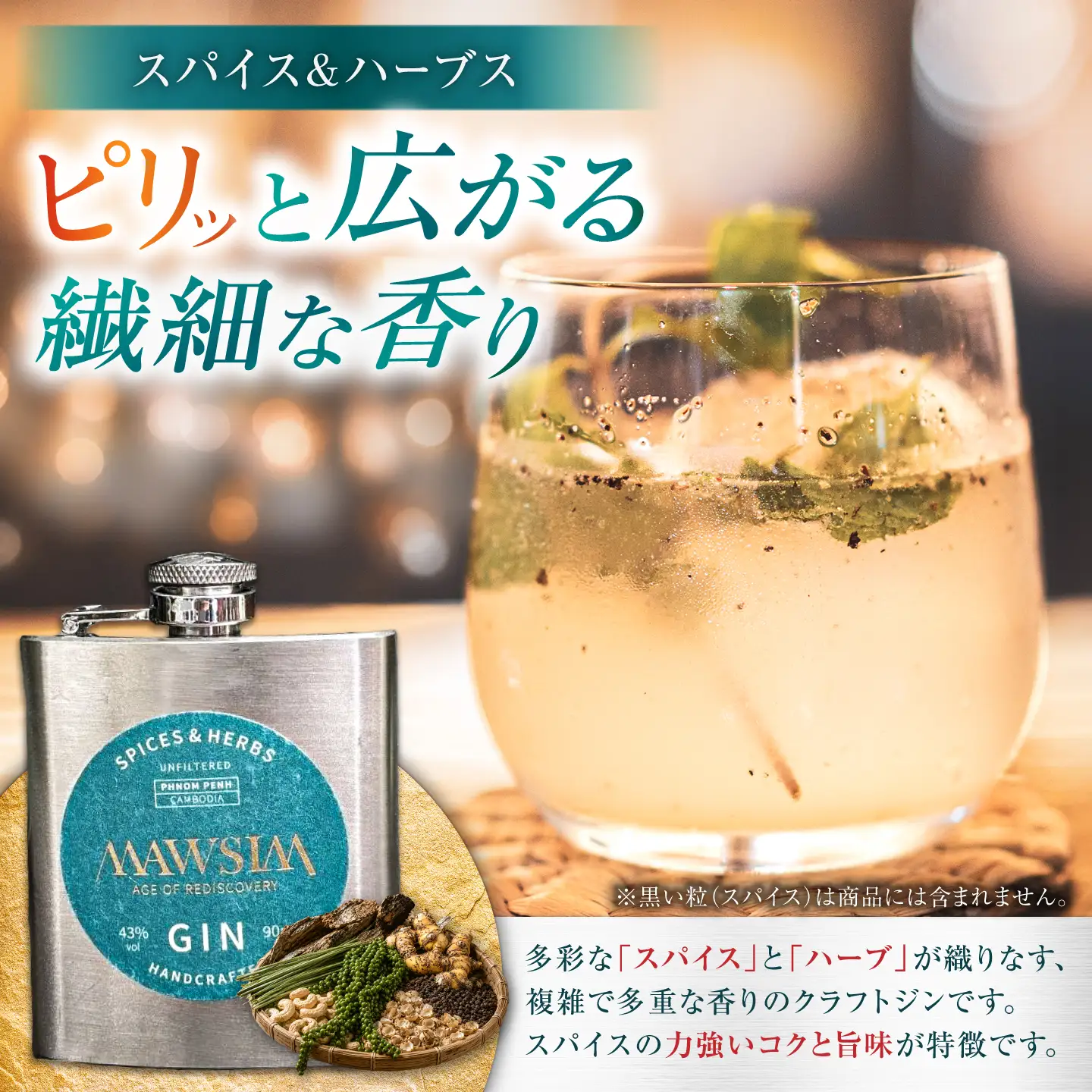 MAWSIM GIN 2種セット TROPICAL CITRUS/SPICES ＆ HERBS Hip Flask （マウシム ジン トロピカルシトラス＆スパイスアンドバーブス） 酒 ジン 蒸留酒 岐阜市 / 株式会社サンウエスパ[ANIL005]
