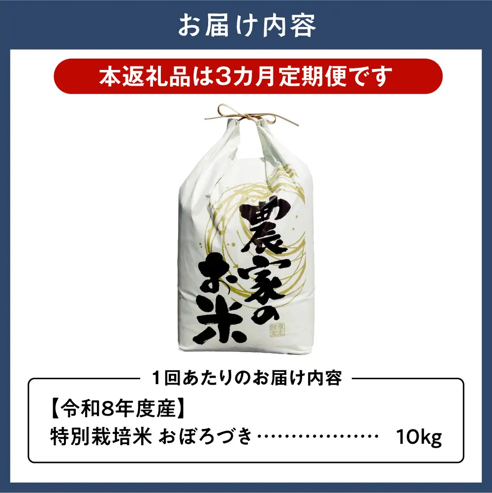 【令和8年度産先行受付】ファームふたば特別栽培米「おぼろづき」10kg【3か月定期便】 | 精米 米 コメ 北海道米 北海道 当別町