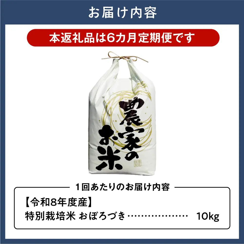 【令和8年度産先行受付】ファームふたば特別栽培米「おぼろづき」10kg【6か月定期便】 | 精米 米 コメ 北海道米 北海道 当別町