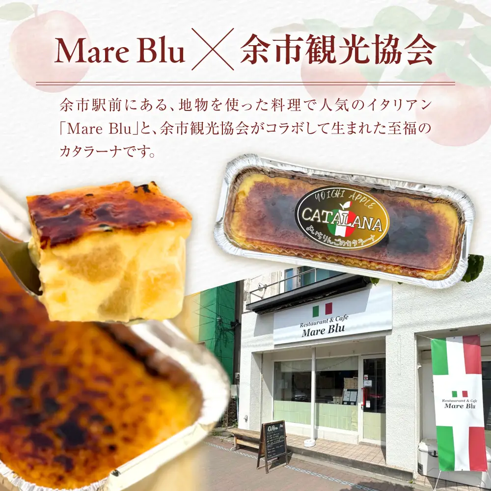余市産りんご カタラーナ 2個 Mare Bluコラボ カタラーナ_Y034-0134
