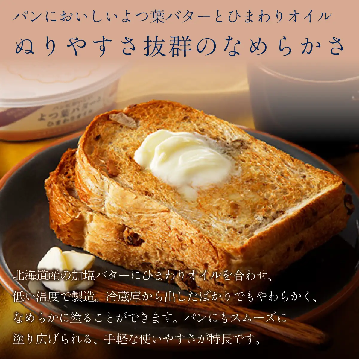 よつ葉パンにおいしいよつ葉バターとひまわりオイル　20個入り SKA050