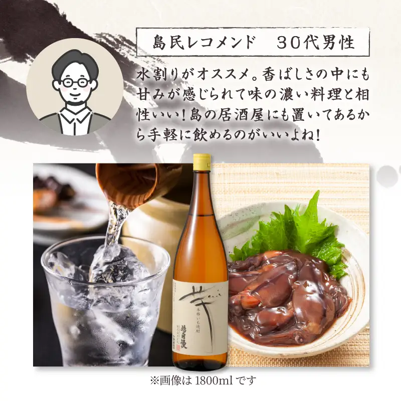 島酒　嶋自慢　芋（1800ml）