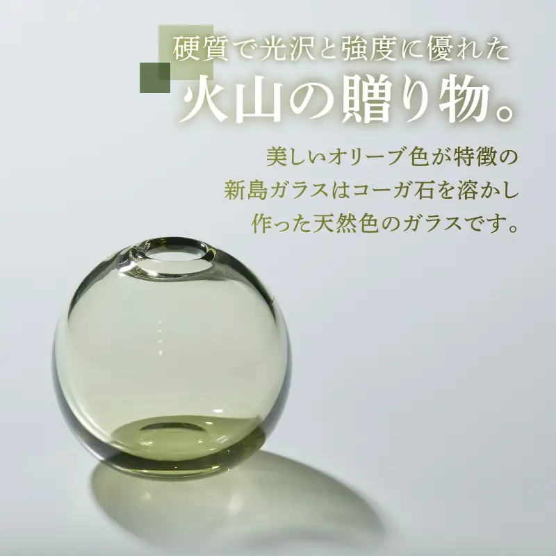 東京都新島産 新島ガラス 波のしずく一輪挿し 花器