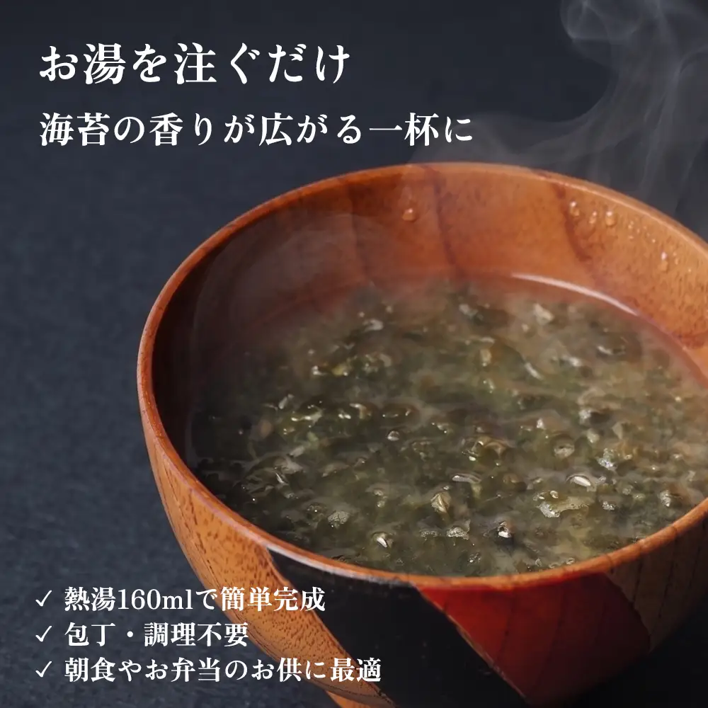味噌汁 フリーズドライ 海苔味噌汁 9食（3箱） 