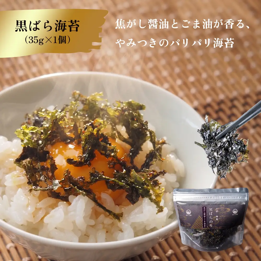 黒ばら海苔 はじめてセット 国産 海苔 味噌汁 セット 黒ばら海苔35g 海苔味噌汁3食