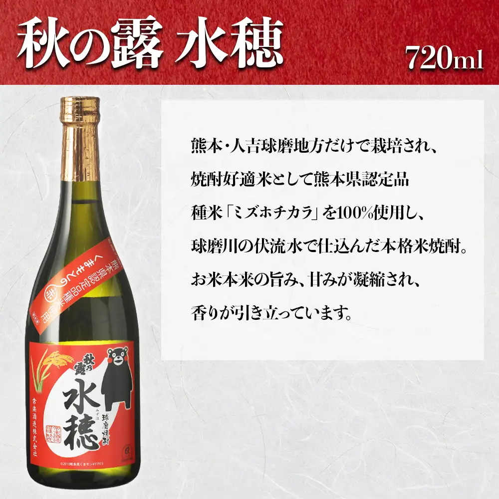 【ふるさと納税】 球磨焼酎「秋の露」三酒飲み比べセット 球磨焼酎 米焼酎 純米 720ml 水穂 720ml 樽 900ml 焼酎 ギフト 大容量 熊本県 水上村
