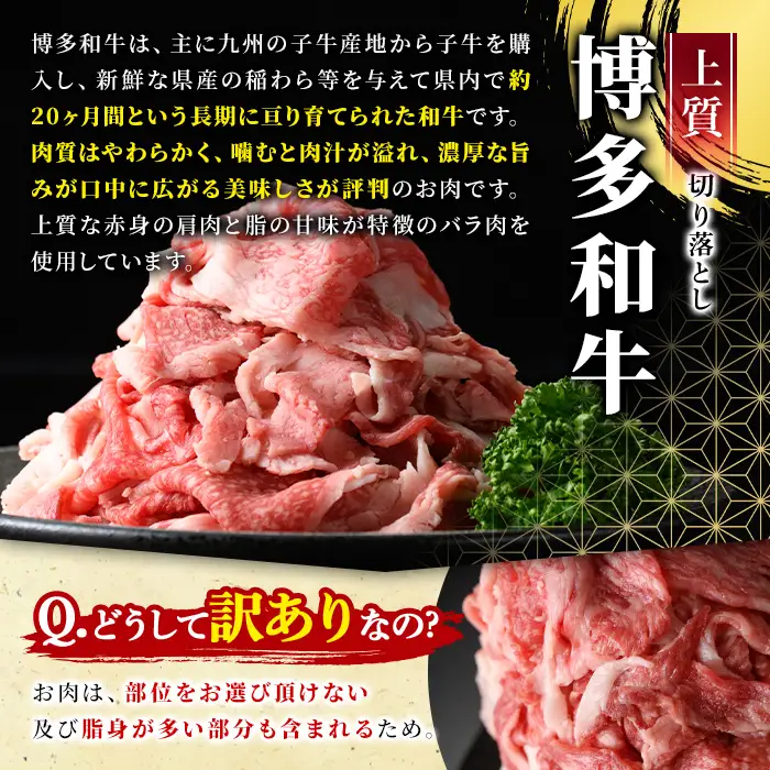＜訳あり！＞博多和牛切り落とし(計750g・250g×3P) 牛肉 黒毛和牛 国産 化粧箱 贈答 ギフト プレゼント 小分け ＜離島配送不可＞【ksg1926】【MEATPLUS】