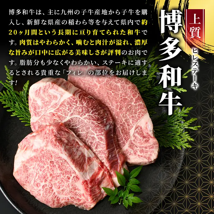 博多和牛ヒレステーキ(計600g・150g×4枚) 牛肉 黒毛和牛 国産 九州産 ヒレ ステーキ 冷凍 ＜離島配送不可＞【ksg1930】【MEATPLUS】